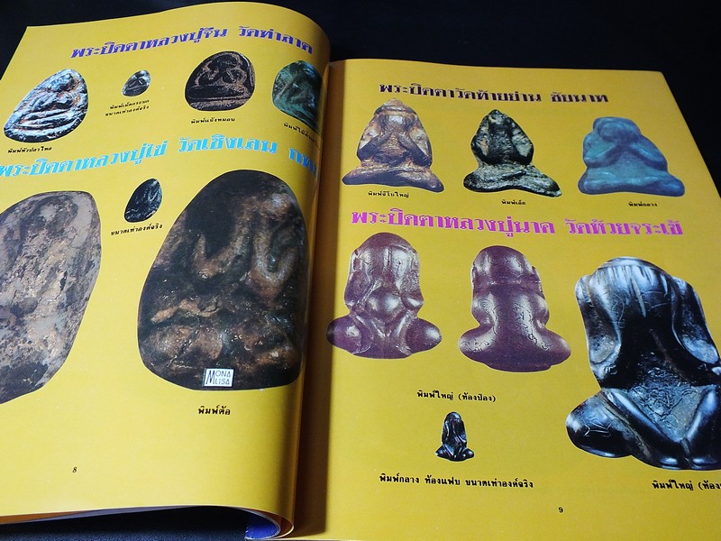 โอมฉบับพิเศษ ยอดพระปิดตา รวมสุดยอดพระปิดตาเเห่งเมืองสยามอันลือลั่น หนา 90 หน้า (สอบถาม)
