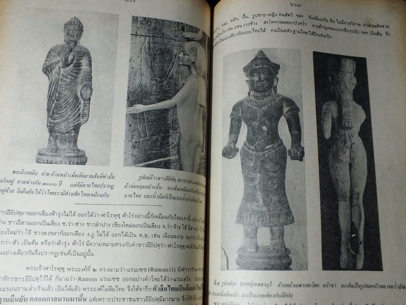 พุทธสาสนสุวัณณภูมิปกรณ ราชบุรีวัตถุกถา ตำนานเมืองขุนไทย พิมพ์ปี 2530(สอบถาม)