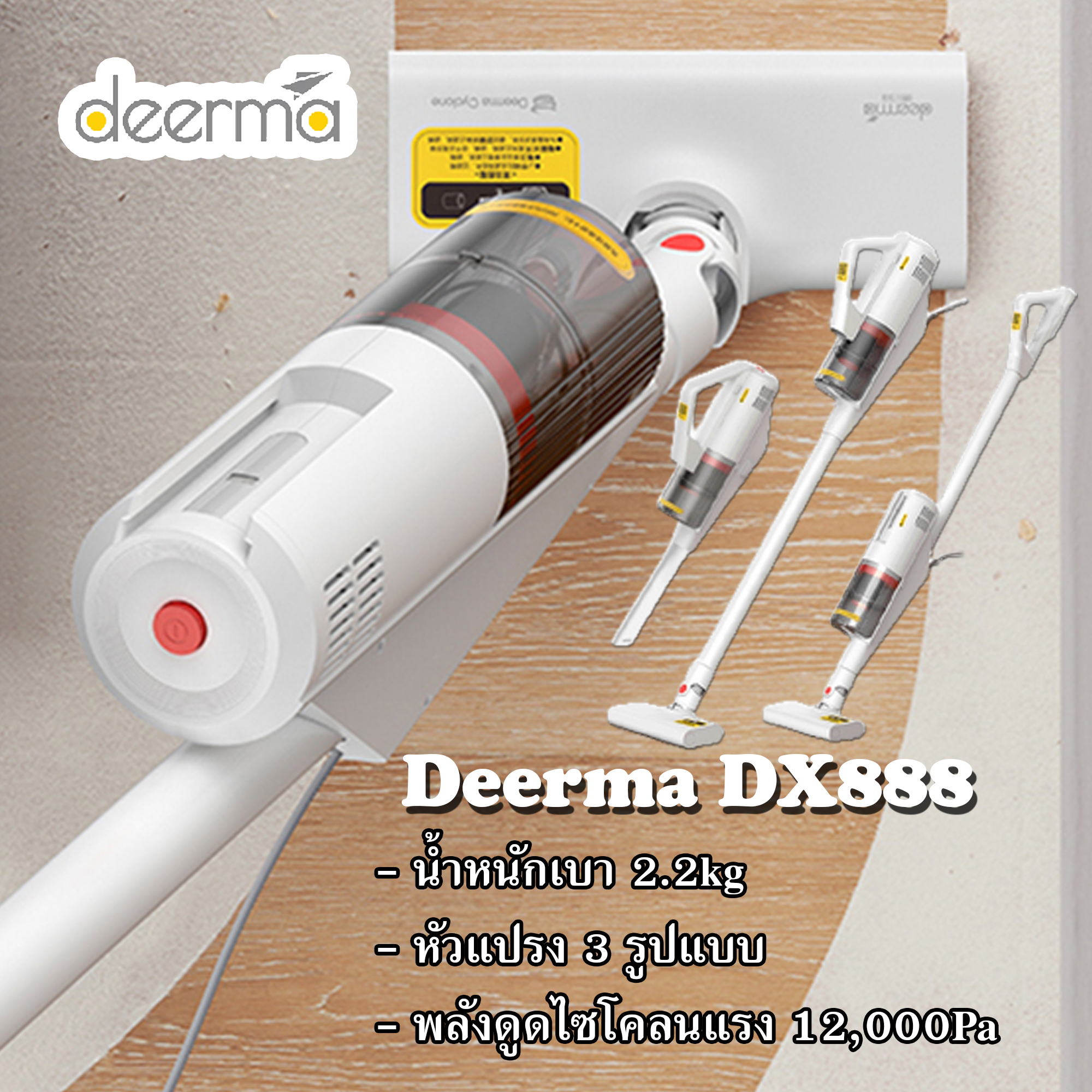 Deerma DX888 เครื่องดูดฝุ่นในบ้าน vacuum cleaner 3in1 เครื่องดูดฝุ่น ที่สามารถเปลี่ยนรูปร่างได้ 3แบบ