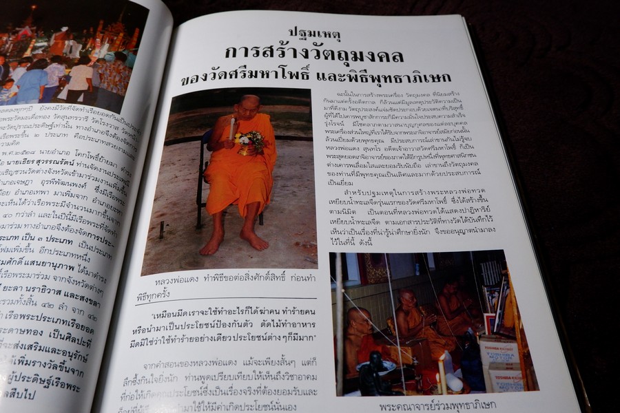 ประวัติเเละพระเครื่อง หลวงพ่อเเดง สุนฺทโร(พระครูวิรัชโศภณ) วัดศรีมหาโพธิ์ อ.โคกโพธิ์ จ.ปัตตานี ปกเเข็ง