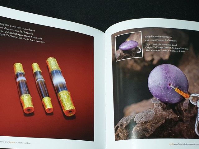 ลูกปัดและเครื่องประดับโบราณ เล่ม 2 เเนวชายขอบทะเลโบราณฝั่งตะวันออกโดย ธวัชชัย รามนัฏ ปกแข็ง 408 หน้า