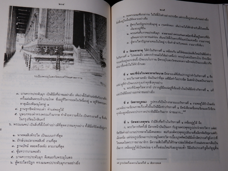 หนังสือชุด สมโภชกรุงรัตนโกสินทร์ 200 ปี พ.ศ.2525 ปกเเข็ง ชุด 10 เล่ม