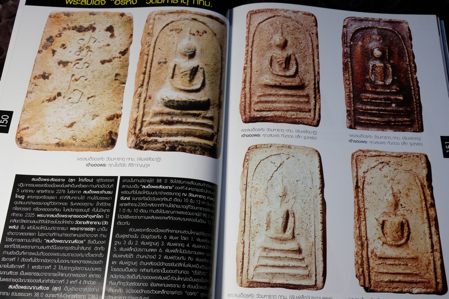 รวมภาพพระเครื่องคนดัง โดย พยัพ คำพันธุ์ ปกแข็ง 320 หน้า ปี 2004 (สอบถาม)