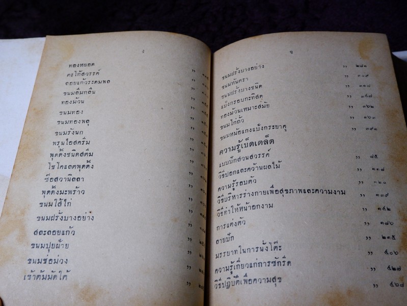 เเม่บ้านสาระพัตรช่าง โดย ม.จ.หญิง จันทร์เจริญ รัชนี จ.จ.ร. ปกแข็ง ปี 2494 (Pre-Order สอบถาม)