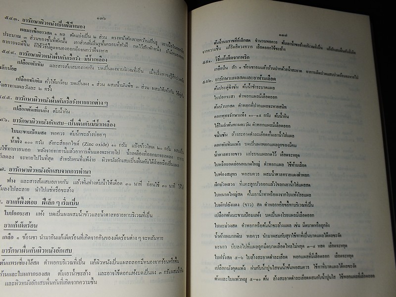 ตำรายา สมุนไพร รวบรวมโดย พล.อ.อ.นักรบ บิณษรี หนา 316 หน้า ปี 2543.