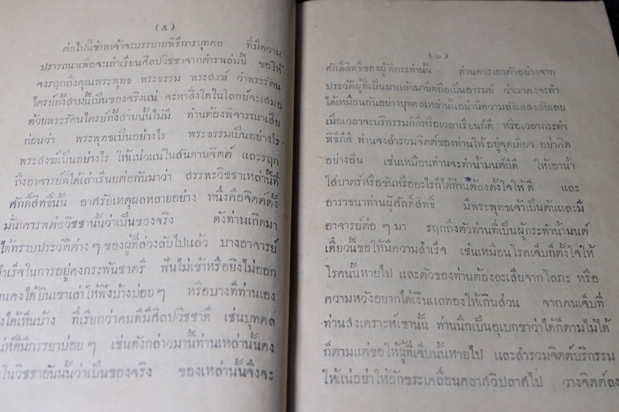 ตำราเพ็ชร์รัตน์สรรพะเวท หรือ จิตตศาสตร์ โดย พระครูใบฎีกาเทพย์ สิงหรักษ์ ปี 2472 (Pre-Order สอบถาม)