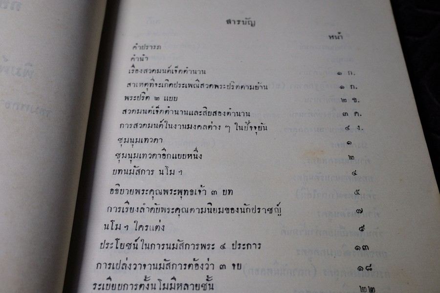 สวดมนต์เจ็ดตำนาน ฉบับ กองทัพอากาศ ปี 2500