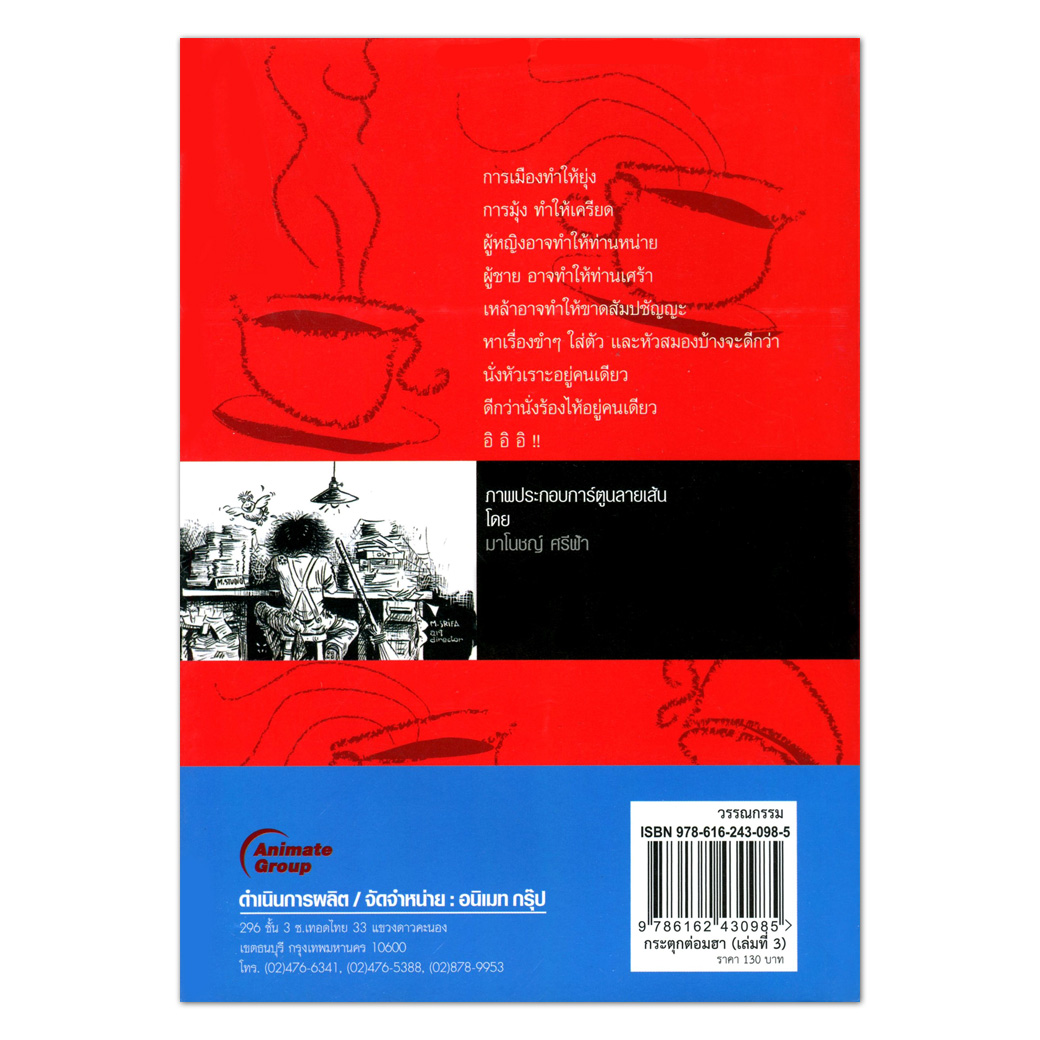 กระตุกต่อมฮา (เล่มที่3)