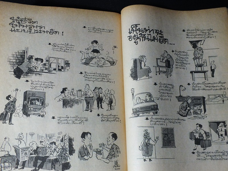 รวมการ์ตูน ของ ชัย ราชวัตร