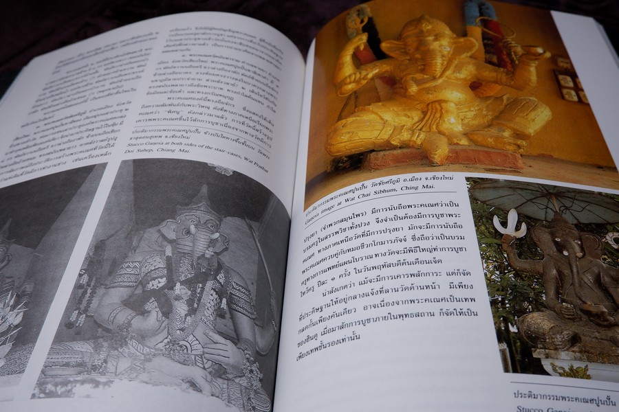 พระพิฆเนศวร์ คติความเชื่อและรูปแบบ ของพระพิฆเนศวร์ที่พบในประเทศไทย โดย กรมศิลปากร ปี 2547