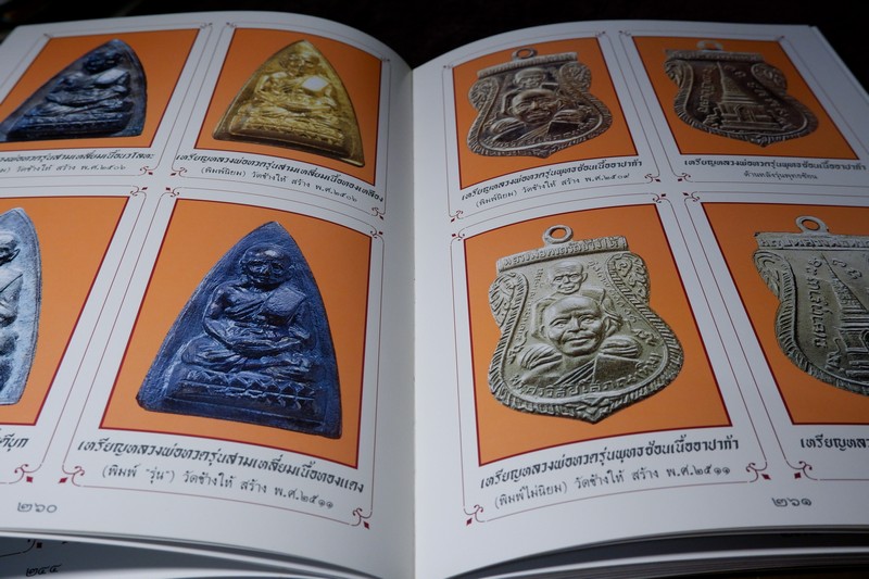 หลวงพ่อทวด โดย ฉ่อย ท่าพระจันทร์ ปกแข็งพร้อมกล่อง (Pre-Order สอบถาม)