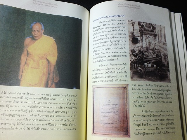 ตรีธาเล่าเรื่อง หลวงพ่อวัดปากน้ำ ฉบับสมโภชพระเจดีย์มหารัชมงคล ปี 2555