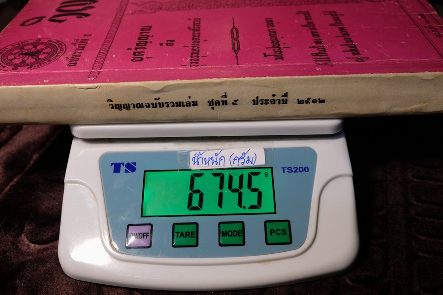 วิญญาณ โดย พร รัตนสุวรรณ (เเห่งสำนักค้นคว้าทางวิญญาณ ) ปีที่ 5 ฉบับที่ 1-12 ปี 2512
