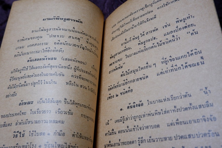 ตำรา ยาผีบอก โดย ยียวน รวมยากว่า 100 ขนาน