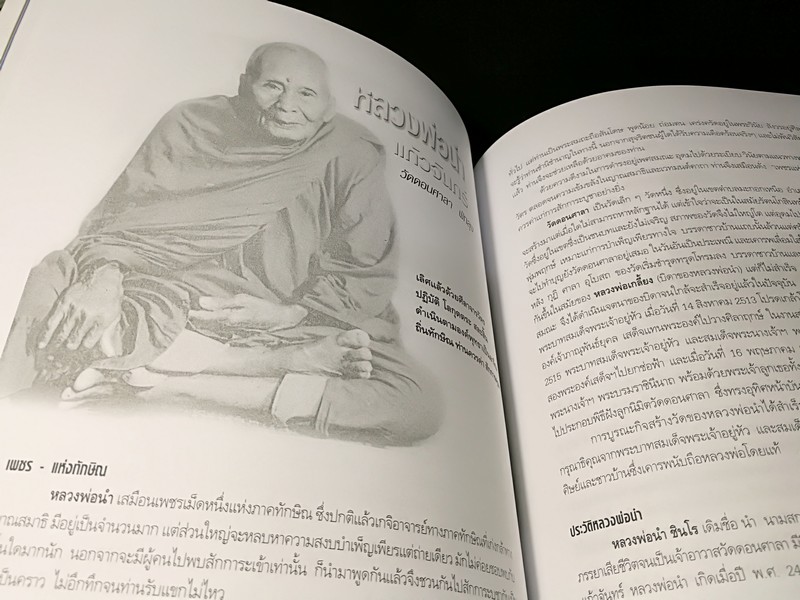 อนุสรณ์ นาย ประกอบ กำเนิดพลอย ปี 2548 (Pre-Order สอบถาม)