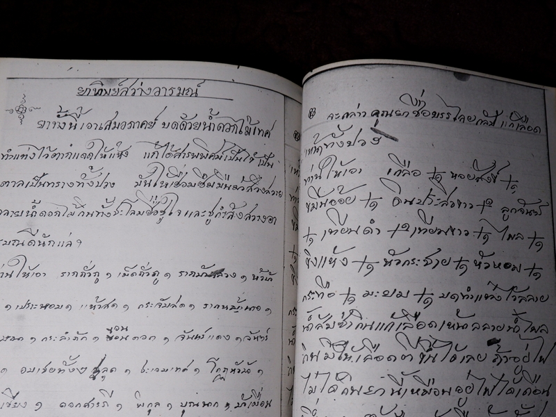 ตำรายาไทยเเผนโบราณ เขียนด้วยลายมือ เล่ม 3 ของ พระอาจารย์นิยม วัดเขาตะเครา จ.เพชรบุรี (Pre-Order สอบถาม)