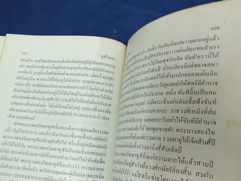 ซูสีไทเฮา โดย คึกฤทธิ์ ปราโมช พิมพ์ครั้งเเรก โดย สนพ.สยามรัฐ ปี 2526