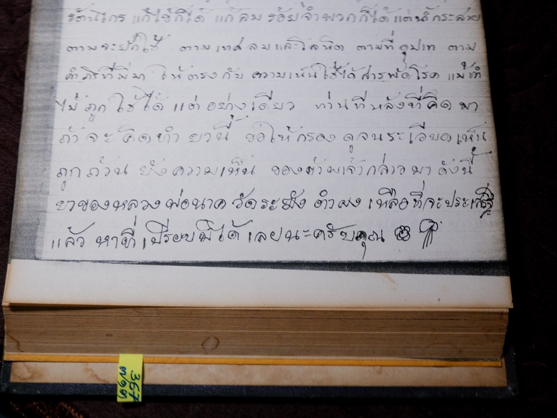 ตำรายาไทยเเผนโบราณ เขียนด้วยลายมือ เล่ม 1 ของ ลพ.อินทร์ เเละ พระอาจารย์นิยม วัดเขาตะเครา จ.เพชรบุรี (Pre-Order สอบถาม)