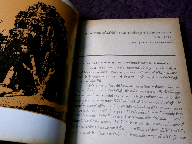 อนุสาวรีย์เจ้าพ่อพระยาเเล พ.ศ.2514