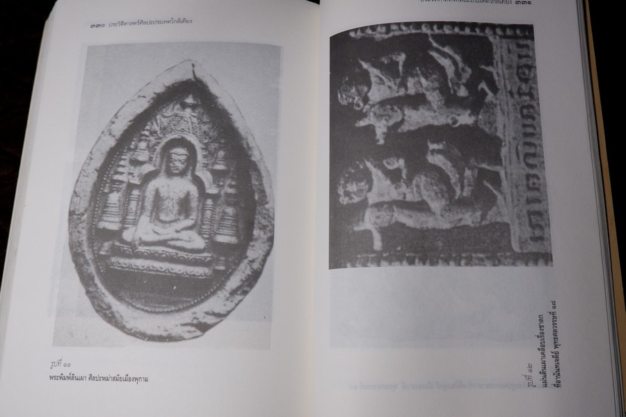 ประวัติศาสตร์ศิลปะ ประเทศใกล้เคียง โดย ม.จ.สุภัทรดิศ ดิศกุล ปี 2538