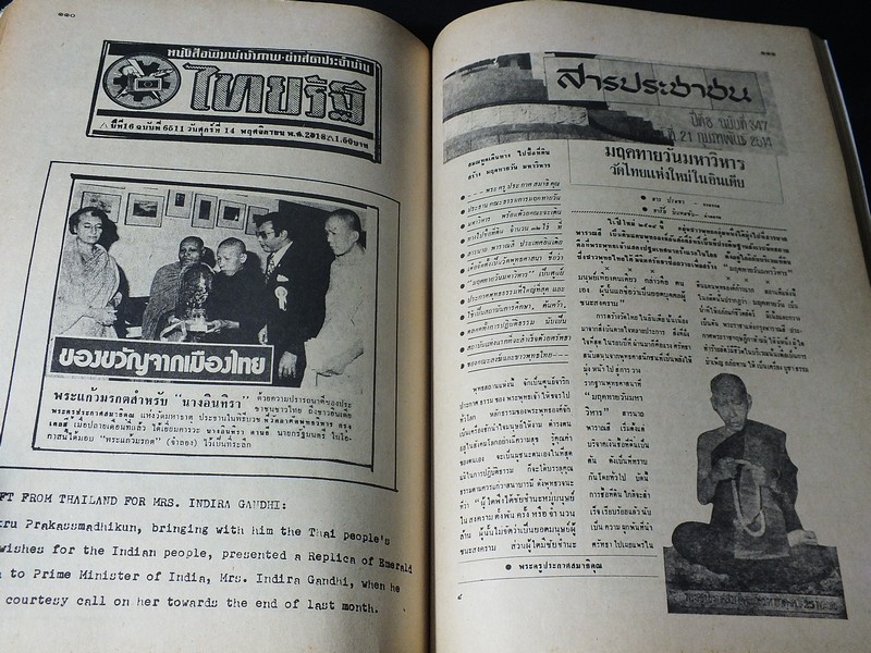 อนุสรณ์ งานพระราชทานเพลิงศพ พระครูประกาศสมาธิคุณ 23 ธันวาคม 2527(พรีออเดอร์-สอบถาม)