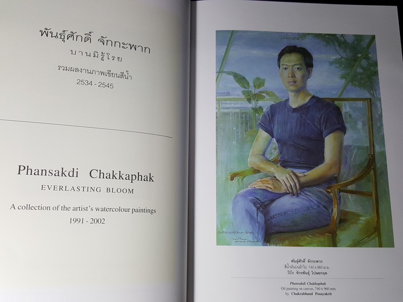 รวมผลงานภาพเขียนสีน้ำ พันธุ์ศักดิ์ จักกะพาก ปกเเข็ง พิมพ์ครั้งเเรก ปี 2545 (สอบถาม-สั่งซื้อทางอีเมลหรือโทรศัพท์)