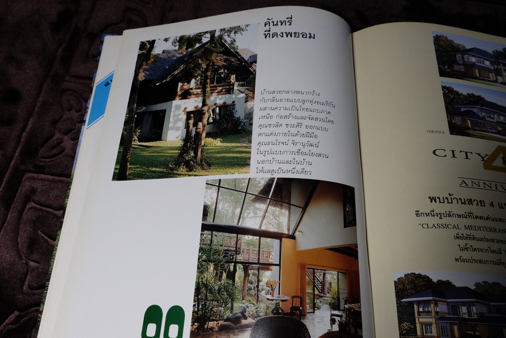 COLLECTION & HOUSE ฉบับพิเศษ COUNTRY STYLE ปกเเข็ง ปี 2538