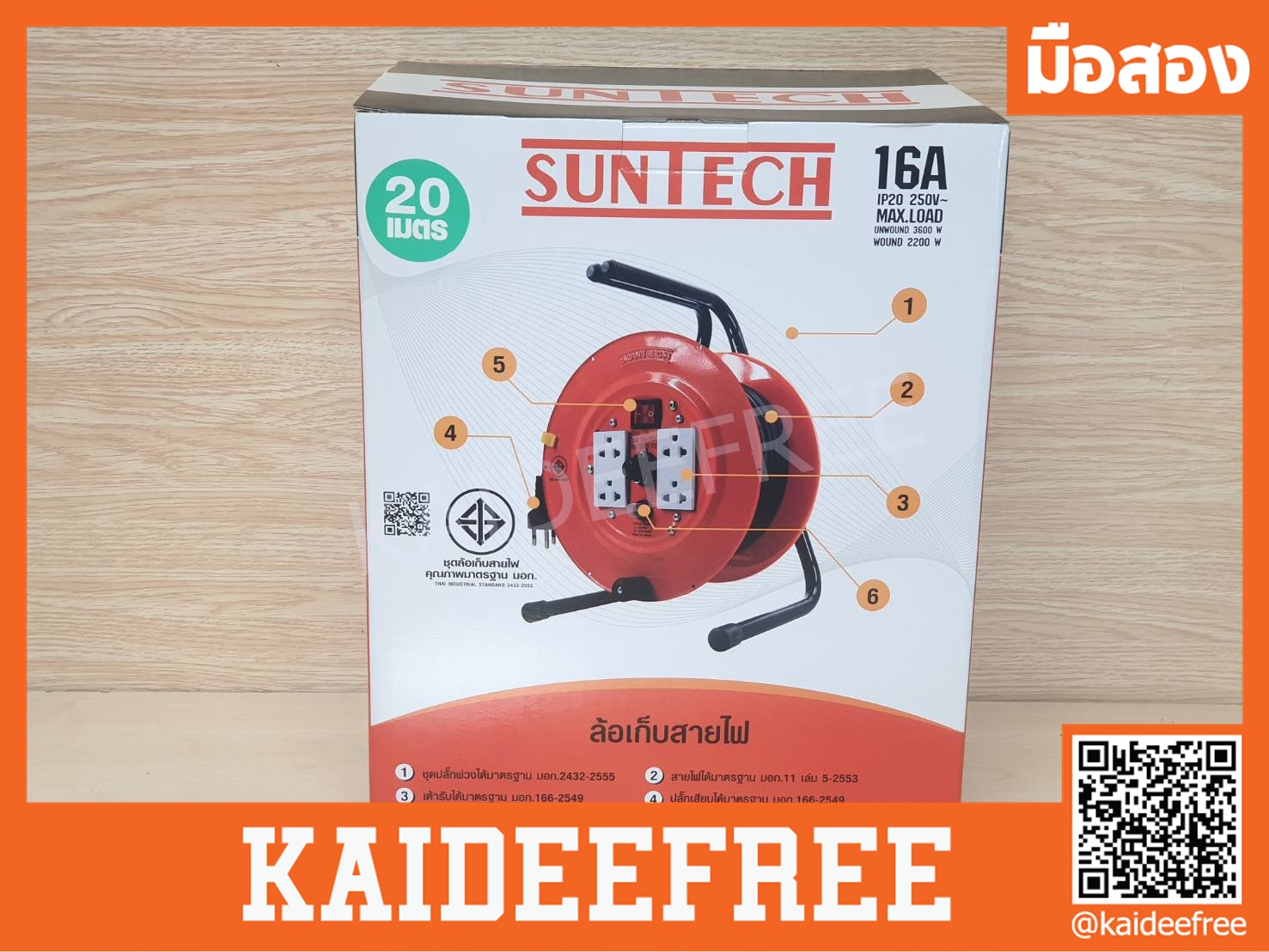 ล้อเก็บสายไฟ20เมตร 1.5sq.mm. SUNTECH SA1520