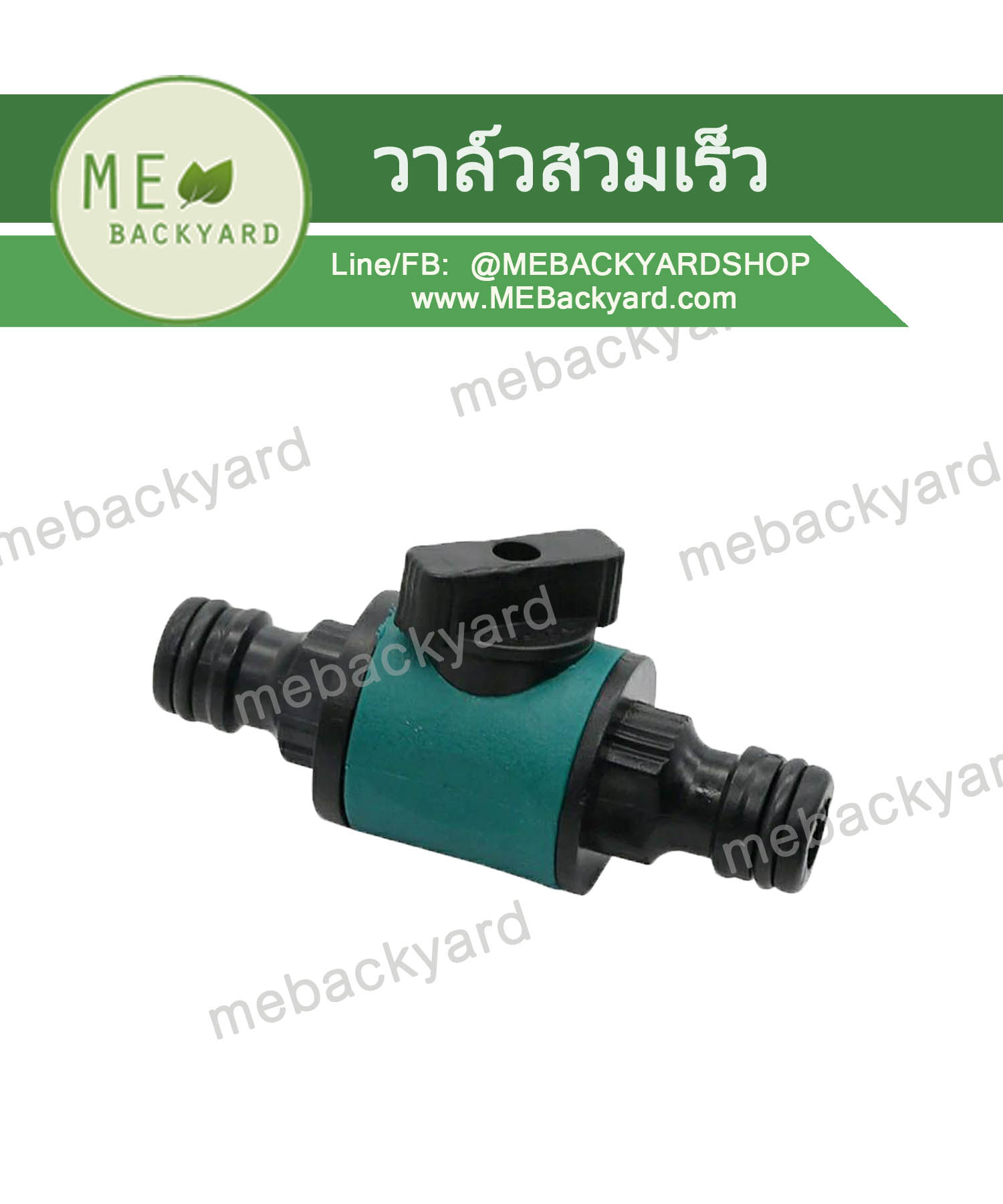 วาล์วสวมเร็ว วาล์วเปิด-ปิดน้ำ วาล์วน้ำ ข้อต่อสวมเร็ว ข้อต่อสายยาง