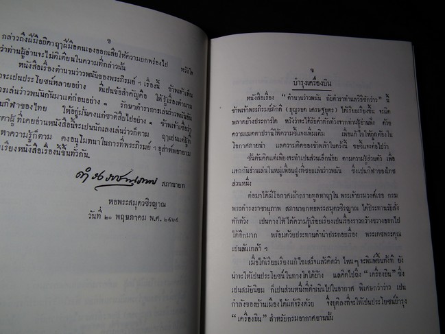 ตำนานว่าวพนัน ตำราผูกว่าว วิธีชักว่าว และการเล่นว่าวต่อสู้กันในอากาศ ปกแข็งหุ้มผ้า ปี 2526 (Pre-Order สอบถาม)