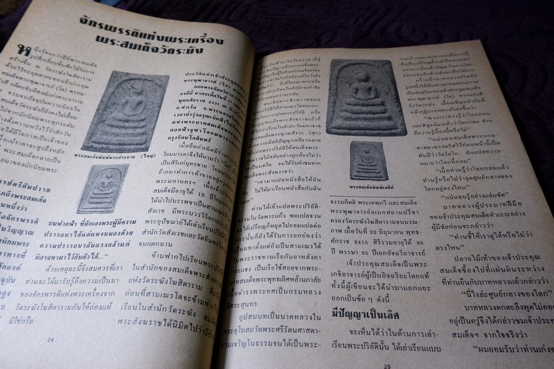 โอมพิเศษ ตระกูลสมเด็จฯ เเละข้อพิจารณาอย่างเฉียบขาด