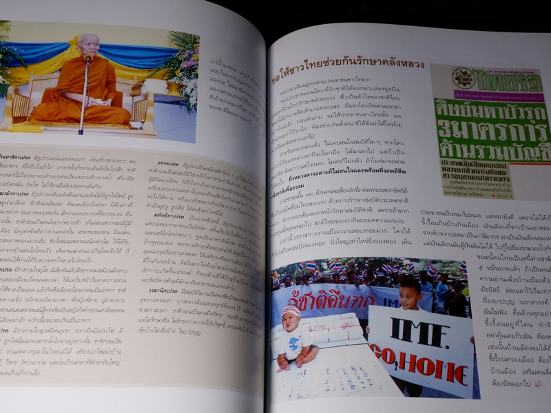 หลวงตามหาบัว มหัศจรรย์มหาบุรุษผู้ยิ่งใหญ่ ปกเเข็งเล่มใหญ่ ปี 2546