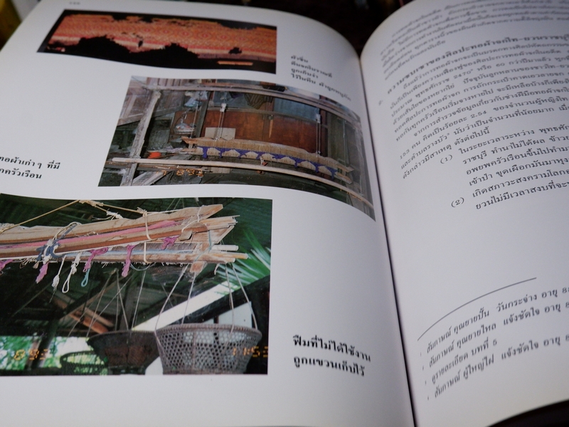 ผ้าจกไท-ยวน ราชบุรี โดย อุดม สมพร ปกเเข็งเล่มใหญ่ ปี 2540 (ขายตามสภาพ)