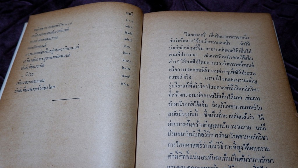 เคล็ดลับไสยศาสตร์ โดย อ.เทพย์ สาริกบุตร ปี 2514 (Pre-Order สอบถาม)