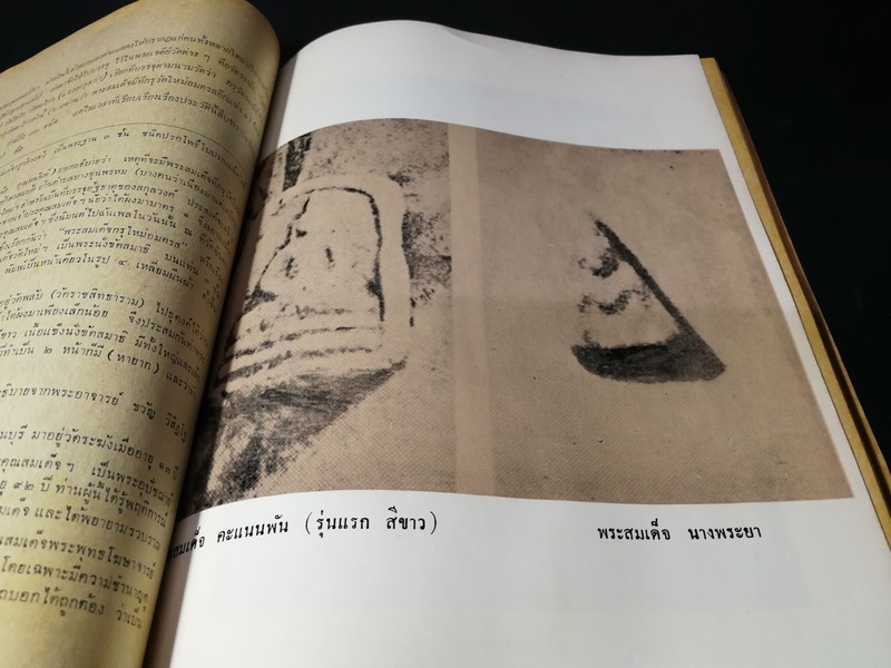 ประวัติ หลวงปู่นาค วัดระฆังโฆสิตาราม และ สมเด็จพระพุฒาจารย์ (โต พรหมรังสี) /(อนุสรณ์ หลวงปู่นาค) /ปี 2514 (สอบถาม)
