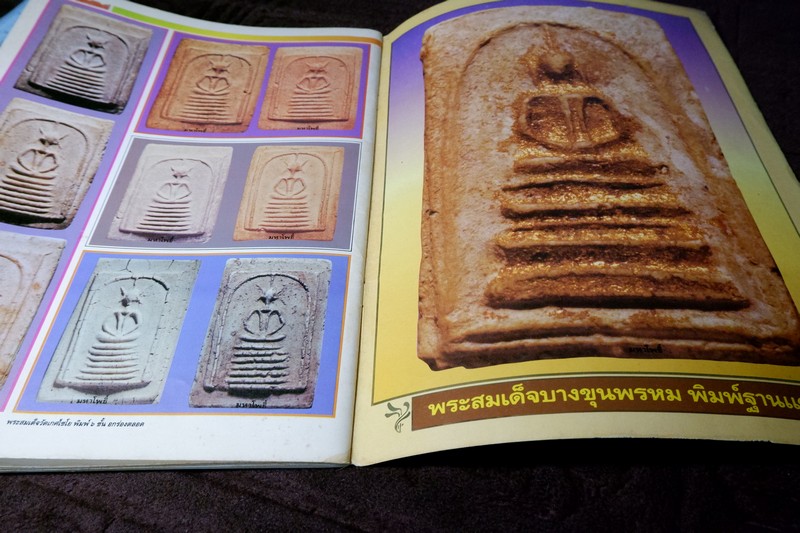 มหาโพธิ์พิเศษ อัลบั้ม พระสมเด็จ อาร์ตมัน- สีทั้งเล่ม หนา 60 หน้า