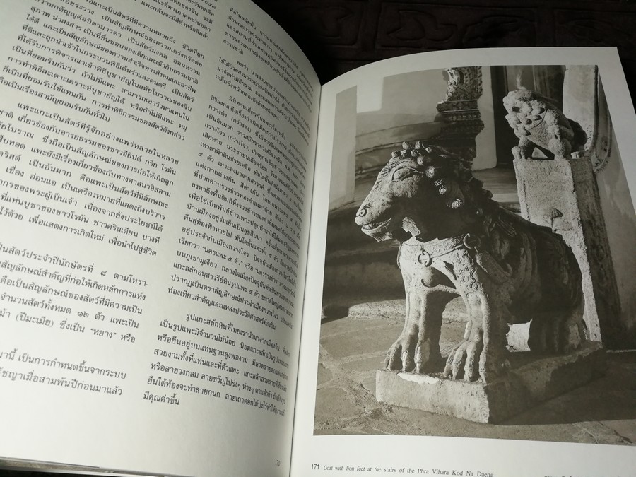 ตุ๊กตาจีนวัดโพธิ์ the chinese stone figurines of wat pho ปกเเข็งเล่มใหญ่ ปี 2548