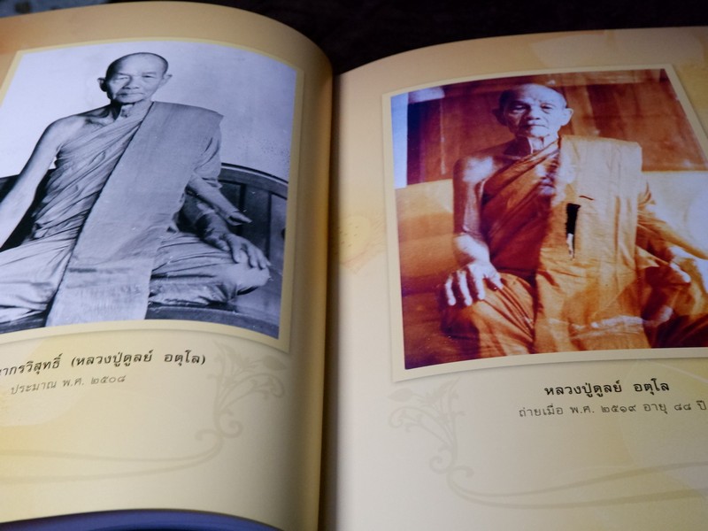 อตุโล ไม่มีใดเทียม หลวงปู่ดูลย์ อตุโล ปกเเข็ง หนาราว 4.5 ซม. ปี 2552