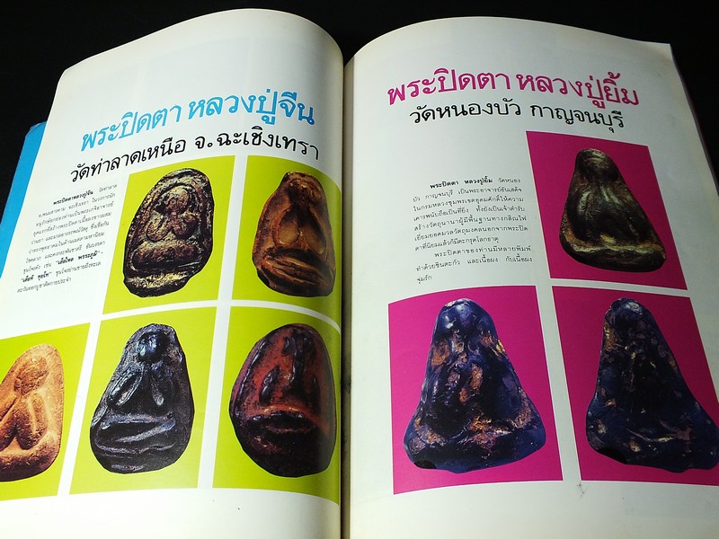 เครื่องรางของขลัง คงกระพันชาตรี โดย สุริยัน ศักดิ์ไธสง(สอบถาม)