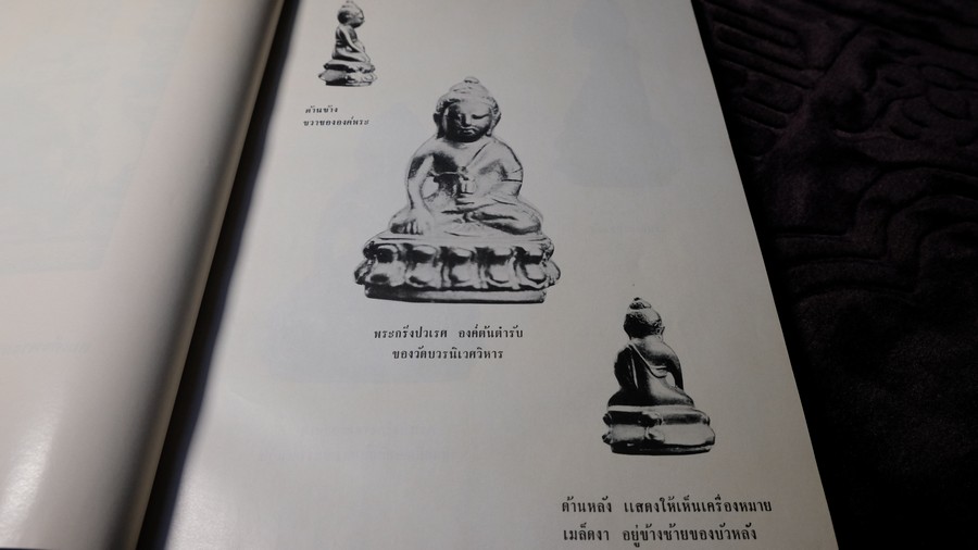 พระกริ่งปวเรศ พระปิดตาที่สำคัญ และ เครื่องรางของขลัง (อนุสรณ์ อำมาตย์เอก พระยาชลปทานธนารักษ์) ปกเเข็ง ปี 2515
