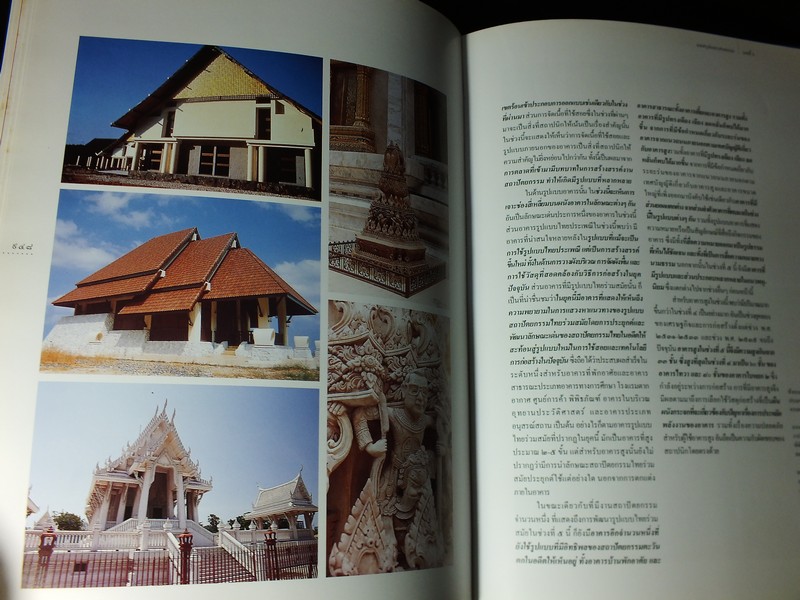 สถาปนิกสยาม พื้นฐาน บทบาท ผลงาน เเละเเนวคิด (พ.ศ.2475-2537) โดย ผุสดี ทิพทัส ปกแข็ง ปี 2539