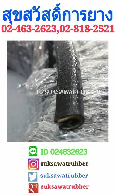 คิ้วยาง เสริมเหล็ก