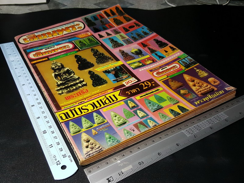 เซียนพระฉบับพิเศษ พระพุทโธน้อย พระกริ่ง หนารวม (พรีออเดอร์-สอบถาม)