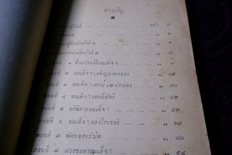 สมเด็จพระพุฒาจารย์ โต พรหมรังสี โดย ฉันทิชัย 2 เล่มจบ ปี 2495 เเละ 2496 (พรีออเดอร์-สอบถาม)