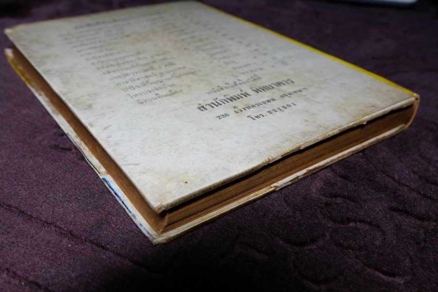 คู่มืออาหาร คาว หวาน เลิศรสประจำครอบครัว 1007 ชนิด โดย จริยา สุภาวัฒน์ ศ.ชาญมาตรา สนมในวัง ปกเเข็ง ปี 2518