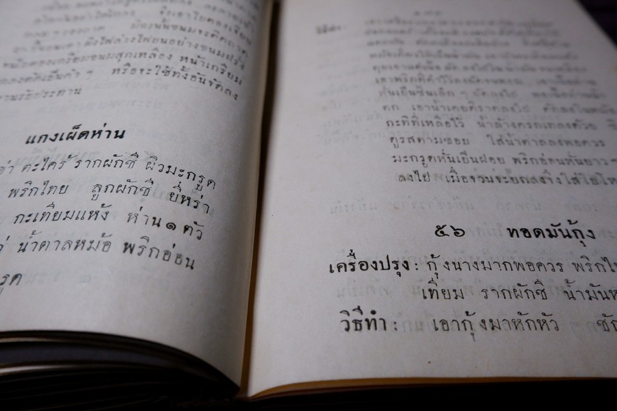 ตำราอาหารชุด ท่านสนมอินทร์ ปกเเข็ง ปี 2496