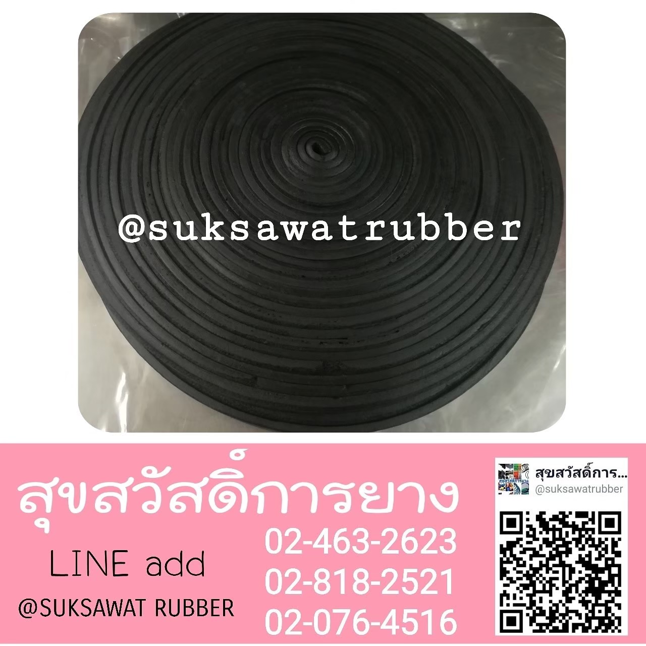 ยางฟองน้ำ