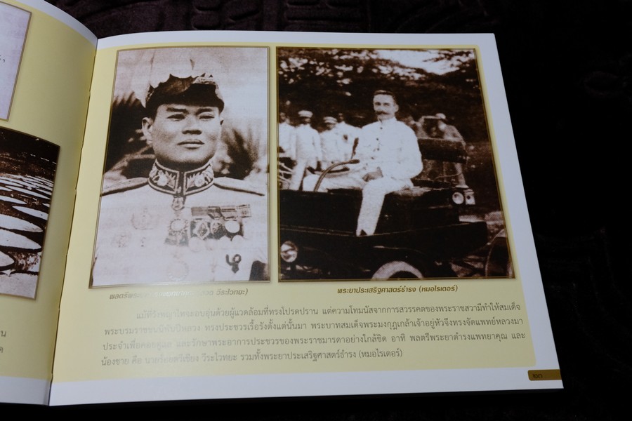 พระราชวังพญาไท วันวาน เเละวันนี้ โดย ชมรมคนรักวัง พิมพ์ 1000 เล่ม ปี 2553