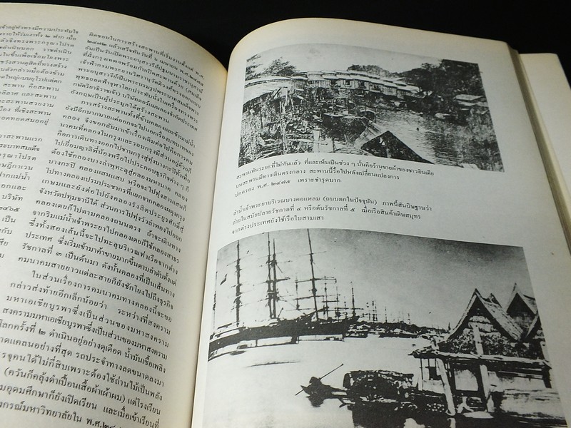 วารสารมหาวิทยาลัยศิลปากร ฉบับพิเศษ กรุงรัตนโกสินทร์ 200 ปี หนา 271 หน้า ปี 2525