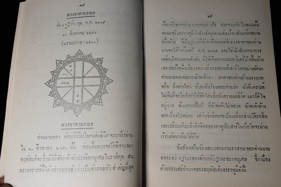 โหราศาสตร์พยากรณ์ โดย พ.พฤหัสบดี หนา 279 หน้า ปี 2494 (ขนาด pocketbook)